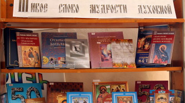 День православной книги