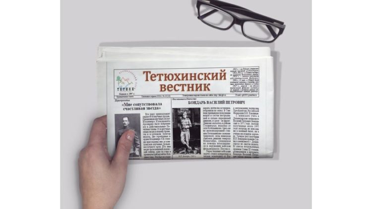Вышел в свет новый выпуск газеты «Тетюхинский вестник»