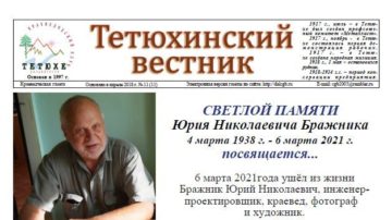 Новый выпуск газеты «Тетюхинский вестник»