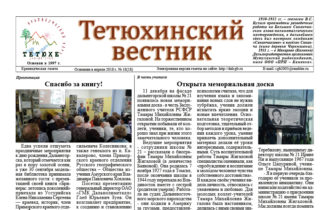 Новый выпуск краеведческой газеты