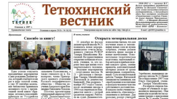 Новый выпуск краеведческой газеты