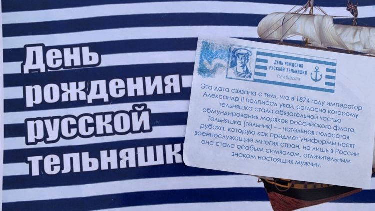 Отметили День рождения русской тельняшки! 🎂