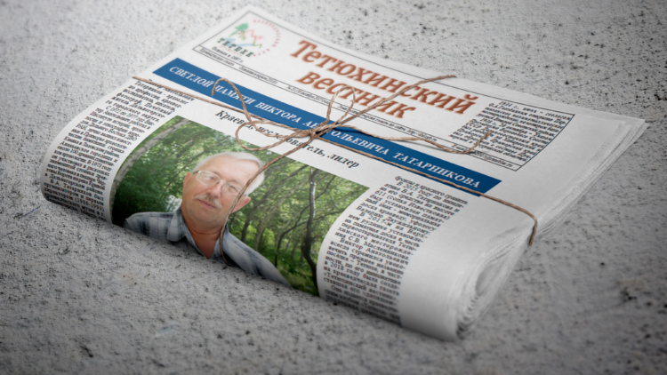 Жизнь, отданная краю: Памяти Виктора Анатольевича Татарникова посвящается