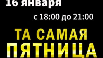 ТА самая пятница в библиотеке!