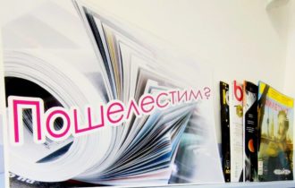 Пошелестим?