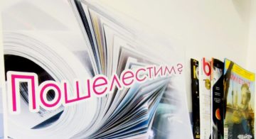 Пошелестим?