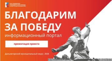 Стартовал проект «Информационный портал «Благодарим за Победу»»
