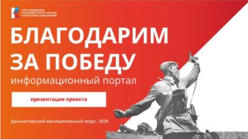 Стартовал проект «Информационный портал «Благодарим за Победу»»