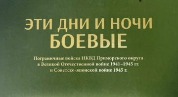 ⭐ Связь поколений и память о защитниках границы