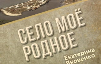 В селе Каменка прошла презентация книги «Село моё родное»