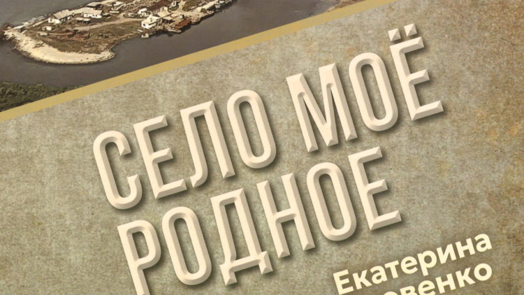 В селе Каменка прошла презентация книги «Село моё родное»